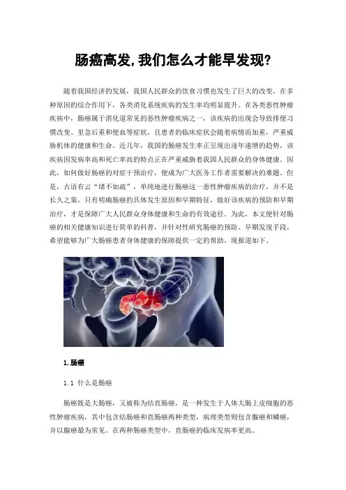 肠癌高发,我们怎么才能早发现?