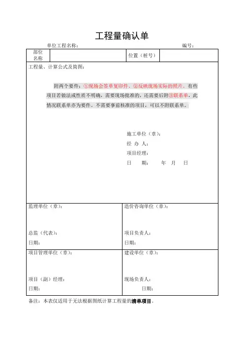 工程量确认单