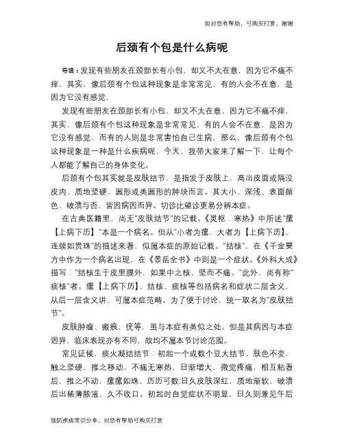 后颈有个包是什么病呢