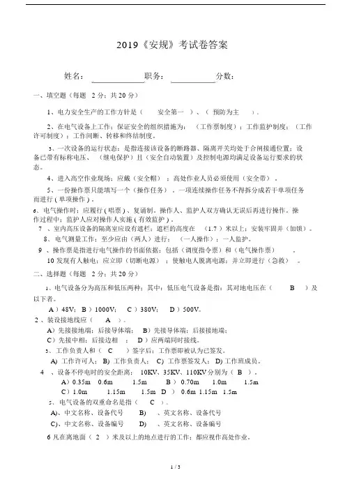 2019《安规》考试卷答案.doc
