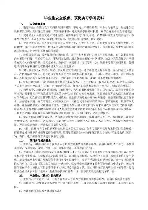毕业生安全教育、顶岗实习学习资料