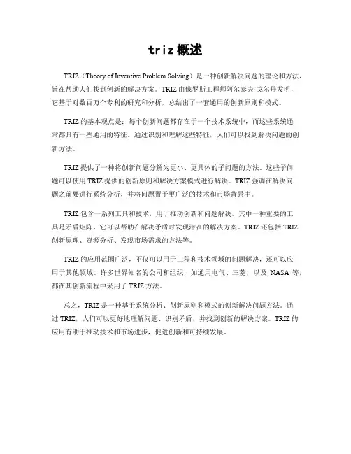 triz概述