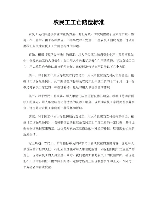 农民工工亡赔偿标准
