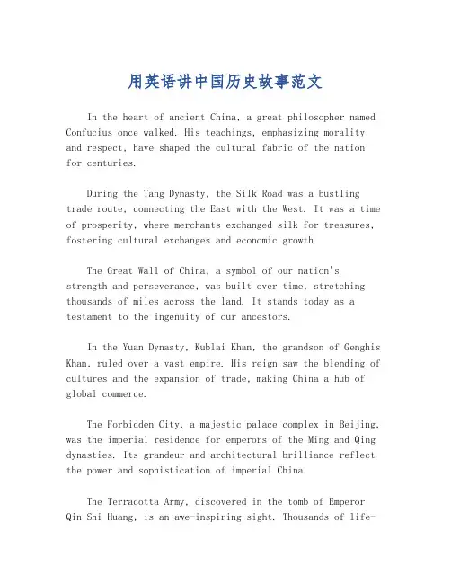 用英语讲中国历史故事范文