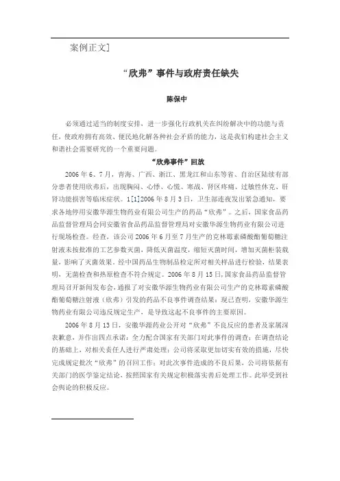 欣弗事件分析