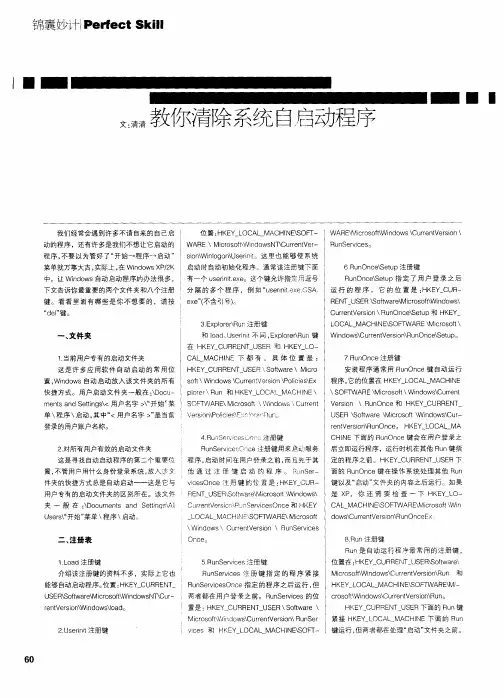教你清除系统自启动程序