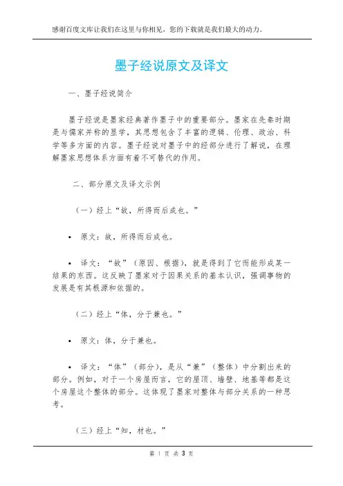 墨子经说原文及译文