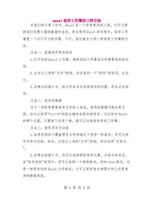excel保存工作簿的三种方法