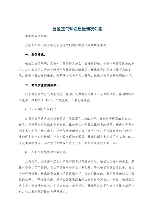 园区空气环境质量情况汇报