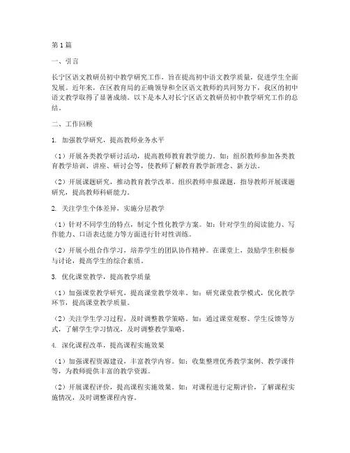 长宁区语文教研员初中(3篇)