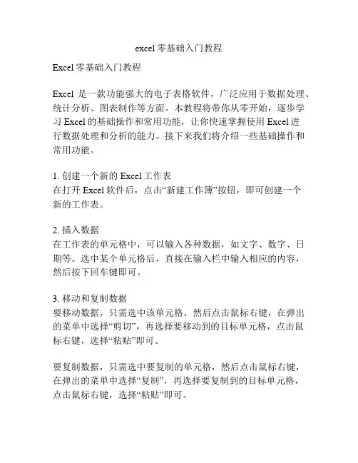 excel零基础入门教程
