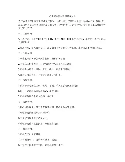 员工规章制度管理签收记录