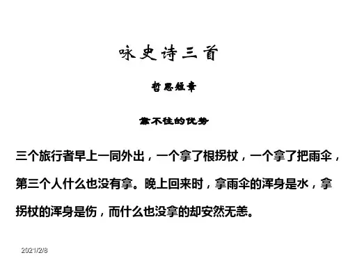 《咏史诗三首》赏析