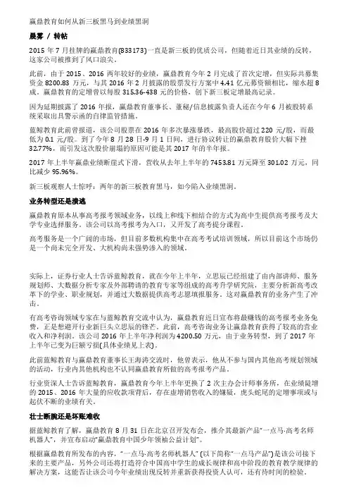 赢鼎教育如何从新三板黑马到业绩黑洞