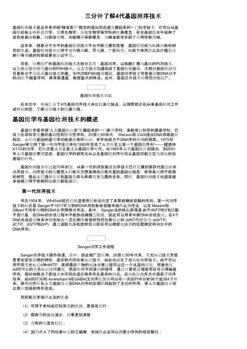 三分钟了解4代基因测序技术