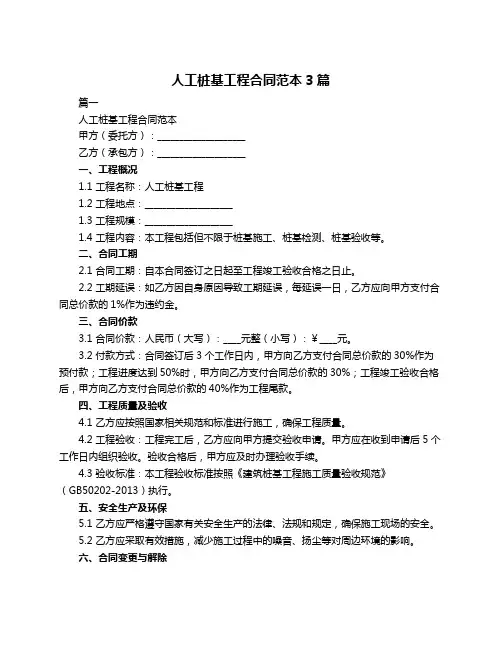 人工桩基工程合同范本3篇