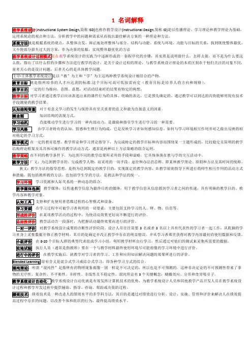 《教学系统设计》名解