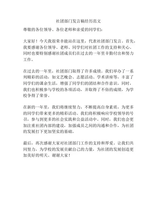 社团部门发言稿经历范文