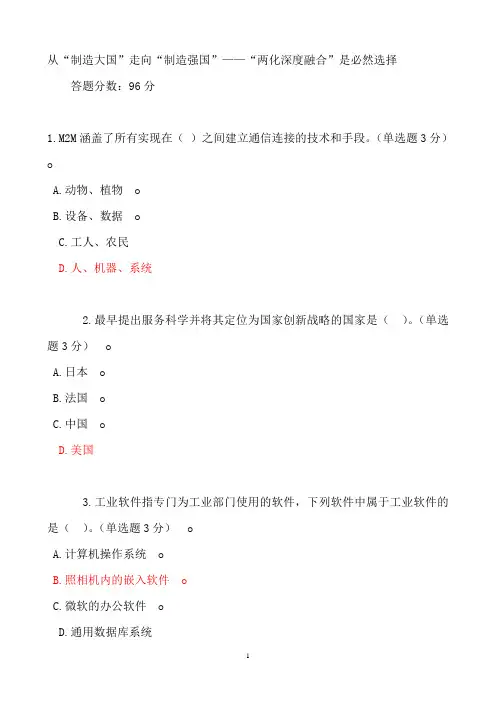 新疆公需课—考题及答案—考分96—从“制造大国”走向“制造强国“