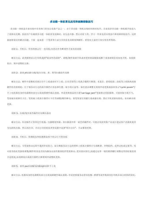 惠普喷墨故障排除技巧