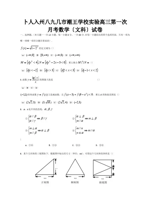 高三第一次月考数学文科试卷.9 试题