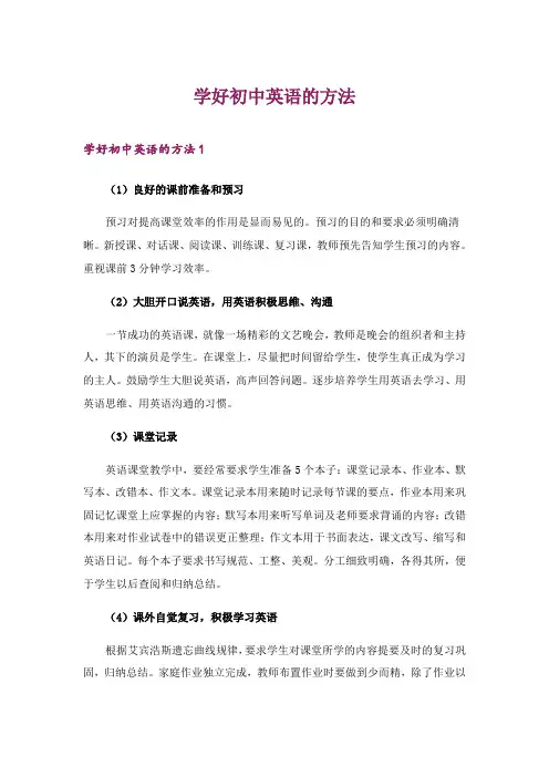 2024年学好初中英语的方法