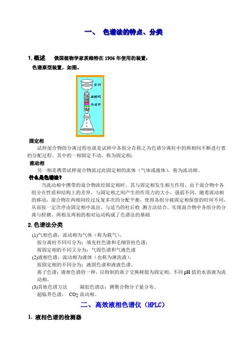 色谱分析仪培训教材