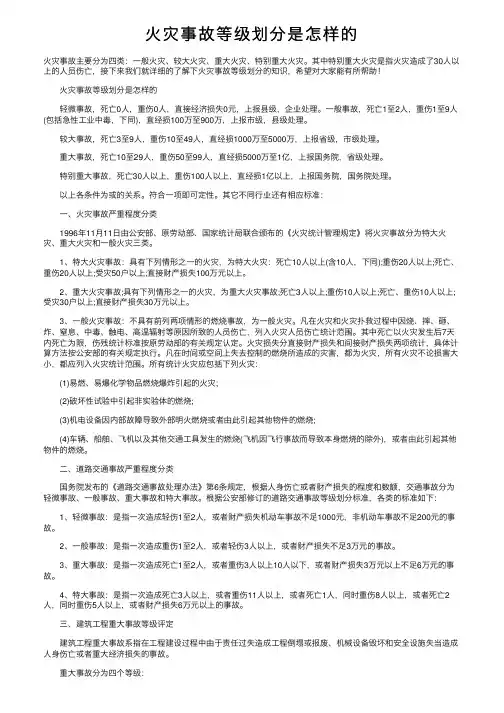 火灾事故等级划分是怎样的