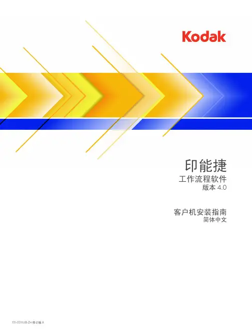EVO客户端电脑安装指南
