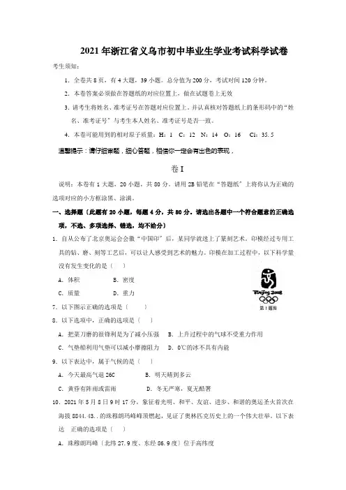 浙江省义乌市2008年中考科学试卷(word版 扫描答案)