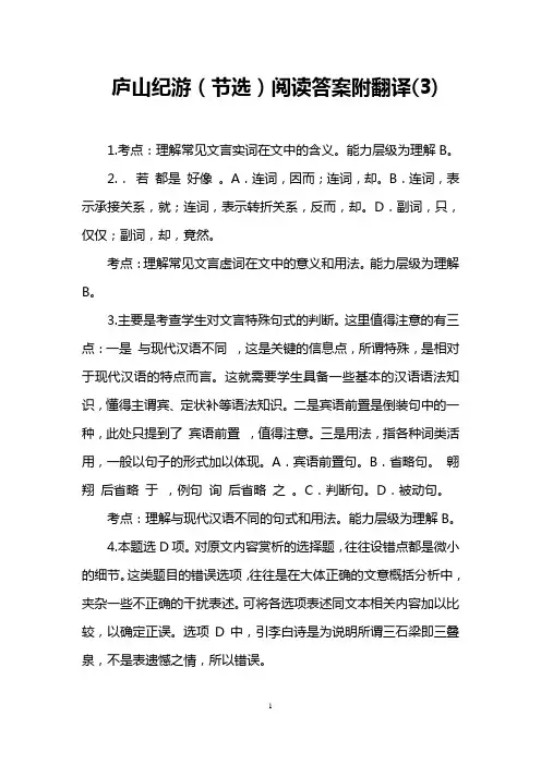 庐山纪游(节选)阅读答案附翻译(3)