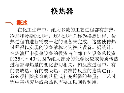 换热器基础知识