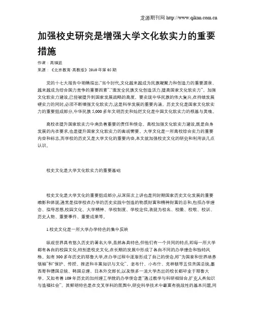 加强校史研究是增强大学文化软实力的重要措施