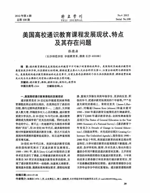 美国高校通识教育课程发展现状、特点及其存在问题