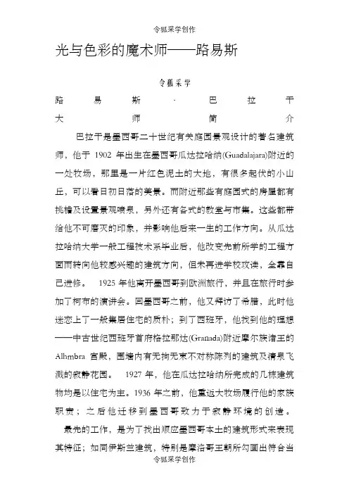 巴拉干代表作品之令狐采学创编