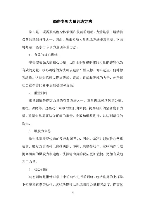 拳击专项力量训练方法