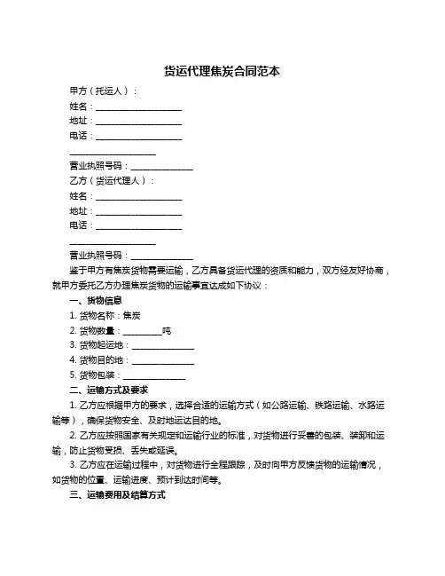 货运代理焦炭合同范本