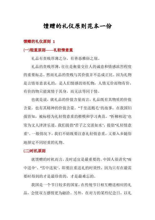 馈赠的礼仪原则范本一份
