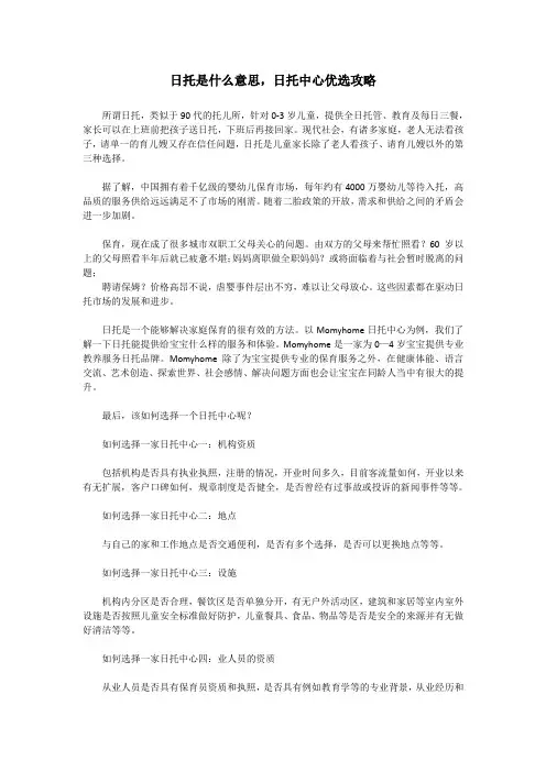 日托是什么意思,受益的是一个家庭