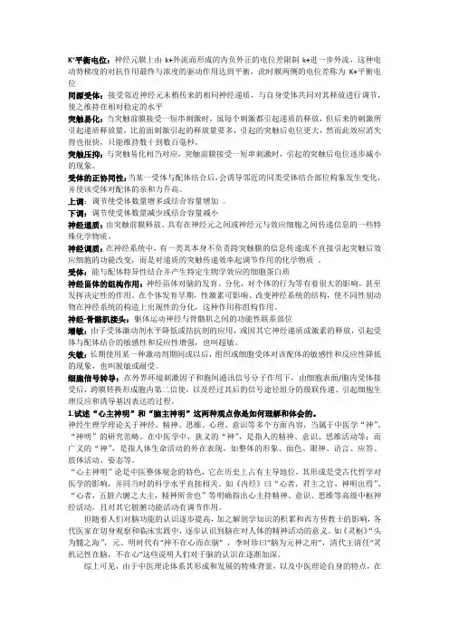 神经生理名解及问答