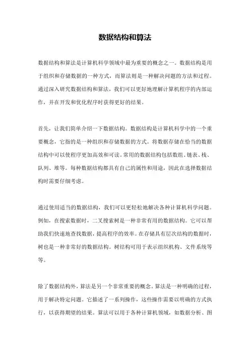 数据结构和算法