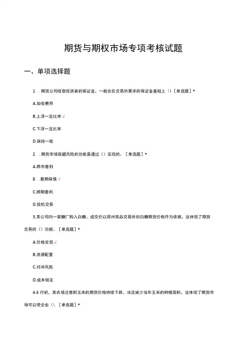 期货与期权市场专项考核试题及答案