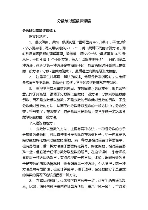 分数除以整数评课稿3篇