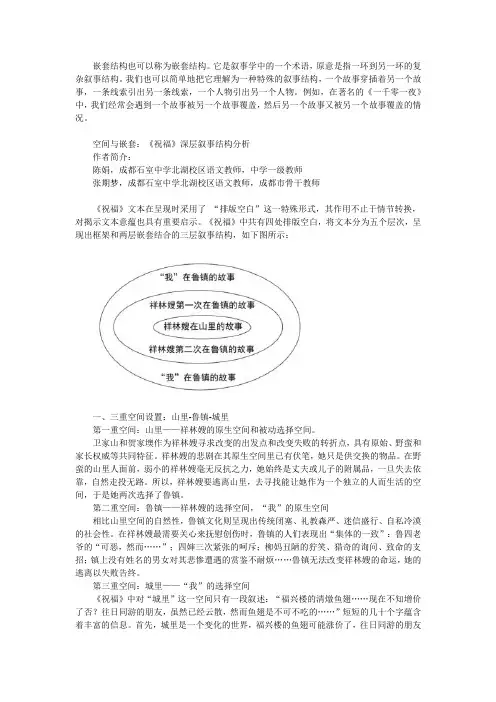 2023年高考语文现代文阅读之小说“嵌套叙事”专练
