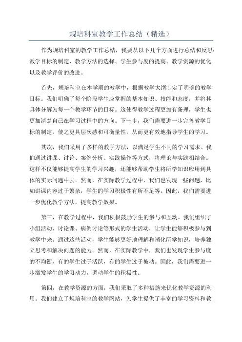 规培科室教学工作总结(精选)