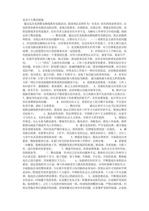 (完整word版)党员个人剖析及整改措施(批评和自我批评)