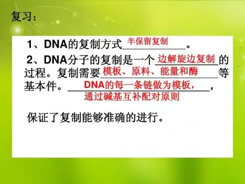 高中生物《第三章 第四节 基因是有遗传效应的DNA片段》课件1 新人教版必修2