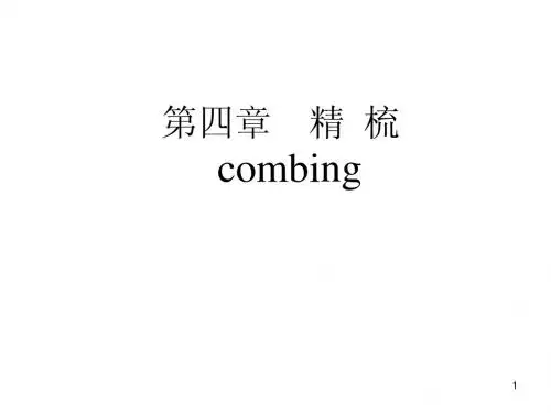 纺织机械-精梳课件