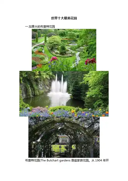 世界十大最美花园