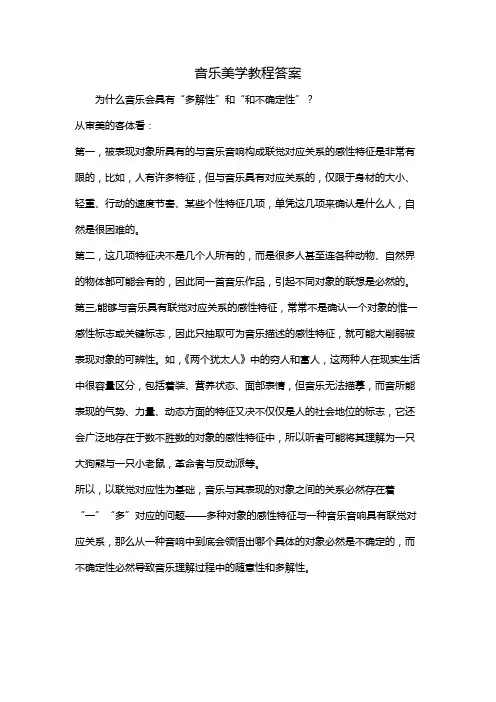 音乐美学教程答案